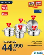 HyperMax Bahrain Offers from 21 to 27 December 2025 Max Savings Deals