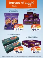 عروض كازيون ماركت مصر من 23 حتى 29 ديسمبر 2025 مجلة عرض التلات بأوفر سعر - كازيون ماركت - مصر - 23 ديسمبر 2025 – 29 ديسمبر 2025 - صفحة 16