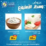 Awlad Ragab Egypt Offers from 22 to 23 December 2025 Midweek Deals