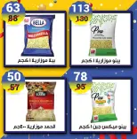 عروض هايبر مول مصر من 22 حتى 31 ديسمبر 2025 عروض نهاية العام