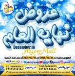 عروض هايبر مول مصر من 22 حتى 31 ديسمبر 2025 عروض نهاية العام