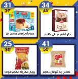 عروض هايبر مول مصر من 22 حتى 31 ديسمبر 2025 عروض نهاية العام