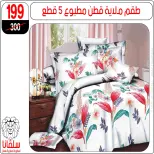 silvana center Egypt Offers from 22 to 28 December 2025 End of Year offer