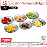 silvana center Egypt Offers from 23 to 29 December 2025 End of Year offer