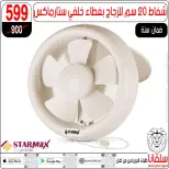 silvana center Egypt Offers from 23 to 29 December 2025 End of Year offer