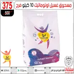 silvana center Egypt Offers from 23 to 29 December 2025 End of Year offer