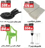 El Fergany Hypermarket Egypt Offers from 22 to 31 December 2025 Christmas Offers