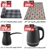 El Fergany Hypermarket Egypt Offers from 22 to 31 December 2025 Christmas Offers