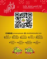 Ofertas de Prime Mercados Bahréin de 23 diciembre a 5 enero 2026 Ofertas de Feliz Año Nuevo