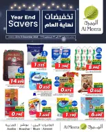 عروض الميرة عمان من 23 حتى 31 ديسمبر 2025 تخفيضات نهاية العام - صفحة 1