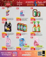 عروض الجزيرة سوبر ماركت البحرين من 24 ديسمبر حتى 6 يناير 2026 عروض الكريسماس