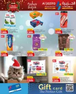 عروض الجزيرة سوبر ماركت البحرين من 24 ديسمبر حتى 6 يناير 2026 عروض الكريسماس