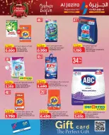 عروض الجزيرة سوبر ماركت البحرين من 24 ديسمبر حتى 6 يناير 2026 عروض الكريسماس