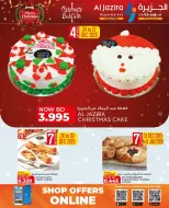 عروض الجزيرة سوبر ماركت البحرين من 24 ديسمبر حتى 6 يناير 2026 عروض الكريسماس
