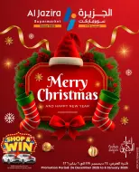 عروض الجزيرة سوبر ماركت البحرين من 24 ديسمبر حتى 6 يناير 2026 عروض الكريسماس