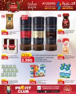 عروض الجزيرة سوبر ماركت البحرين من 24 ديسمبر حتى 6 يناير 2026 عروض الكريسماس