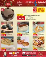 عروض الجزيرة سوبر ماركت البحرين من 24 ديسمبر حتى 6 يناير 2026 عروض الكريسماس