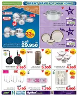 Ofertas de HyperMax Oman de 24 diciembre a 7 enero 2026 La mejor oferta para tu hogar - Página 18