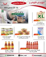 الانتقال إلى الصفحة 74 من 83