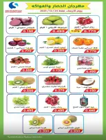 Salwa co-op Kuwait Offers Wednesday 24 December Vegetable and Fruit Festival Offers