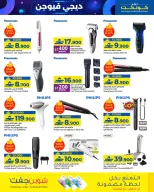 Lulu Oman Offers from 23 to 31 December 2025 Digi Fusion deals - Lulu - Oman - 23 December 2025 – 31 December 2025 - Page 11