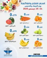 Offres Coopérative Al Shaab Koweït de 24 à 25 décembre 2025 Offres de fruits et légumes