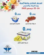 Offres Coopérative Al Shaab Koweït de 24 à 25 décembre 2025 Offres de fruits et légumes