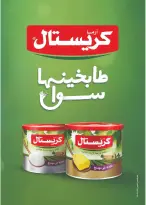 Royal House Egypt Offers from 25 December to 20 January 2026 Monthly magazine of offers