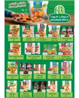 عروض ذا مارت  مدينتى  من 25 ديسمبر حتى 1 يناير 2026 عروض العام الجديد