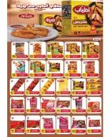 عروض ذا مارت  مدينتى  من 25 ديسمبر حتى 1 يناير 2026 عروض العام الجديد