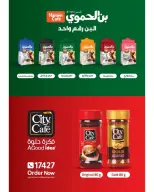 عروض ذا مارت  مدينتى  من 25 ديسمبر حتى 1 يناير 2026 عروض العام الجديد