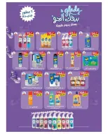 عروض ذا مارت  مدينتى  من 25 ديسمبر حتى 1 يناير 2026 عروض العام الجديد