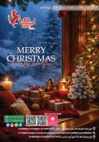 عروض ابا ماركت مصر من 25 ديسمبر حتى 8 يناير 2026 عروض الكريسماس