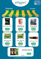 عروض بيك مارت مصر من 25 ديسمبر حتى 6 يناير 2026 عروض الشتاء