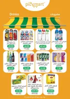 عروض بيك مارت مصر من 25 ديسمبر حتى 6 يناير 2026 عروض الشتاء