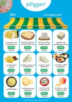 عروض بيك مارت مصر من 25 ديسمبر حتى 6 يناير 2026 عروض الشتاء