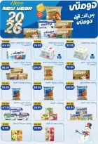 عروض بيك مارت مصر من 25 ديسمبر حتى 6 يناير 2026 عروض الشتاء