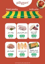 عروض بيك مارت مصر من 25 ديسمبر حتى 6 يناير 2026 عروض الشتاء