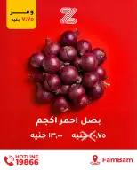 عروض زهران ماركت مصر من 24 ديسمبر حتى 1 يناير 2026 عروض ساخنة