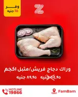 عروض زهران ماركت مصر من 24 ديسمبر حتى 1 يناير 2026 عروض ساخنة