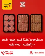 عروض زهران ماركت مصر من 24 ديسمبر حتى 1 يناير 2026 عروض ساخنة