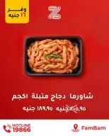 عروض زهران ماركت مصر من 24 ديسمبر حتى 1 يناير 2026 عروض ساخنة