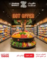 عروض زهران ماركت مصر من 24 ديسمبر حتى 1 يناير 2026 عروض ساخنة
