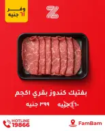 عروض زهران ماركت مصر من 24 ديسمبر حتى 1 يناير 2026 عروض ساخنة