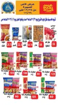 Ofertas de Hipermercado Aldoneia Bkheir Egipto de 25 a 29 diciembre 2025 Ofertas de fin de año