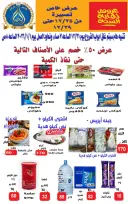 Ofertas de Hipermercado Aldoneia Bkheir Egipto de 25 a 29 diciembre 2025 Ofertas de fin de año