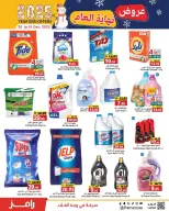 Ofertas de Mercados Ramez Emiratos Árabes Unidos de 25 a 31 diciembre 2025 Ofertas de fin de año