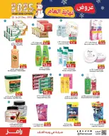 Ofertas de Mercados Ramez Emiratos Árabes Unidos de 25 a 31 diciembre 2025 Ofertas de fin de año