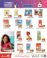 Ofertas de Mercados Ramez Emiratos Árabes Unidos de 25 a 31 diciembre 2025 Ofertas de fin de año