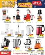 Ofertas de Mercados Ramez Emiratos Árabes Unidos de 25 a 31 diciembre 2025 Ofertas de fin de año